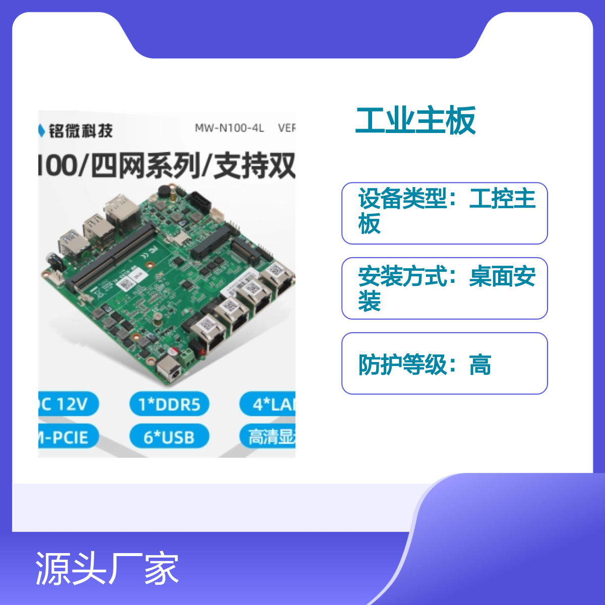铭微 MINI ITX 工业主板 2HDMI 双网卡 6串 宽压宽温 X86 工控主板