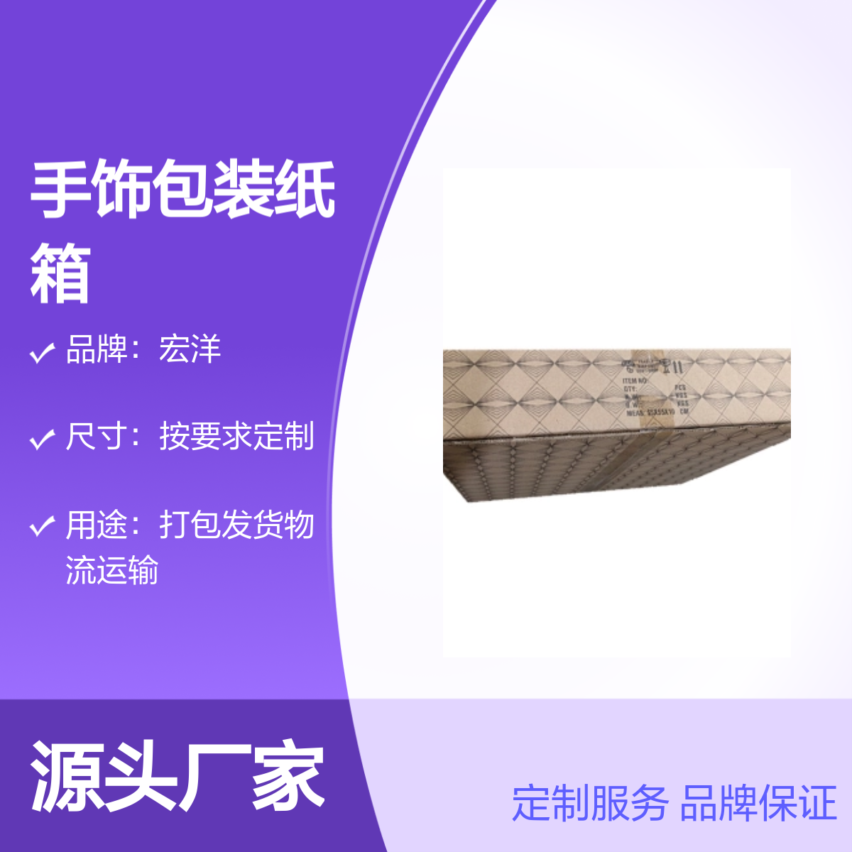 手饰包装纸箱 宏洋品牌 定制尺寸 快速交货 多层材质