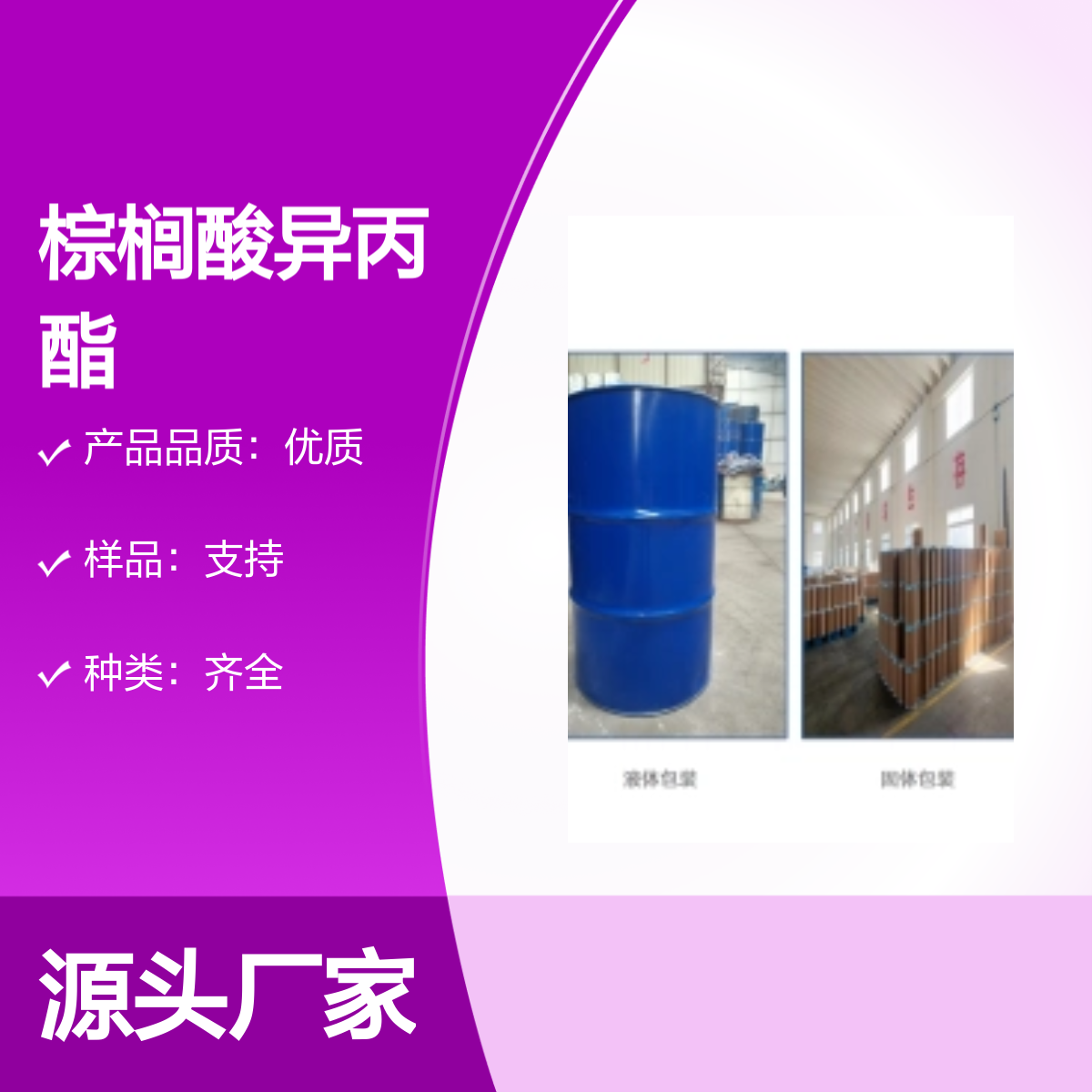 142-91-6棕榈酸异丙酯 高纯度99% 专业原料 宝欣生物 优等品
