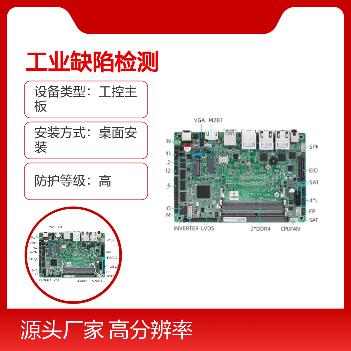 铭微科技3.5寸工控主板 4网口工业缺陷检测 高分辨率