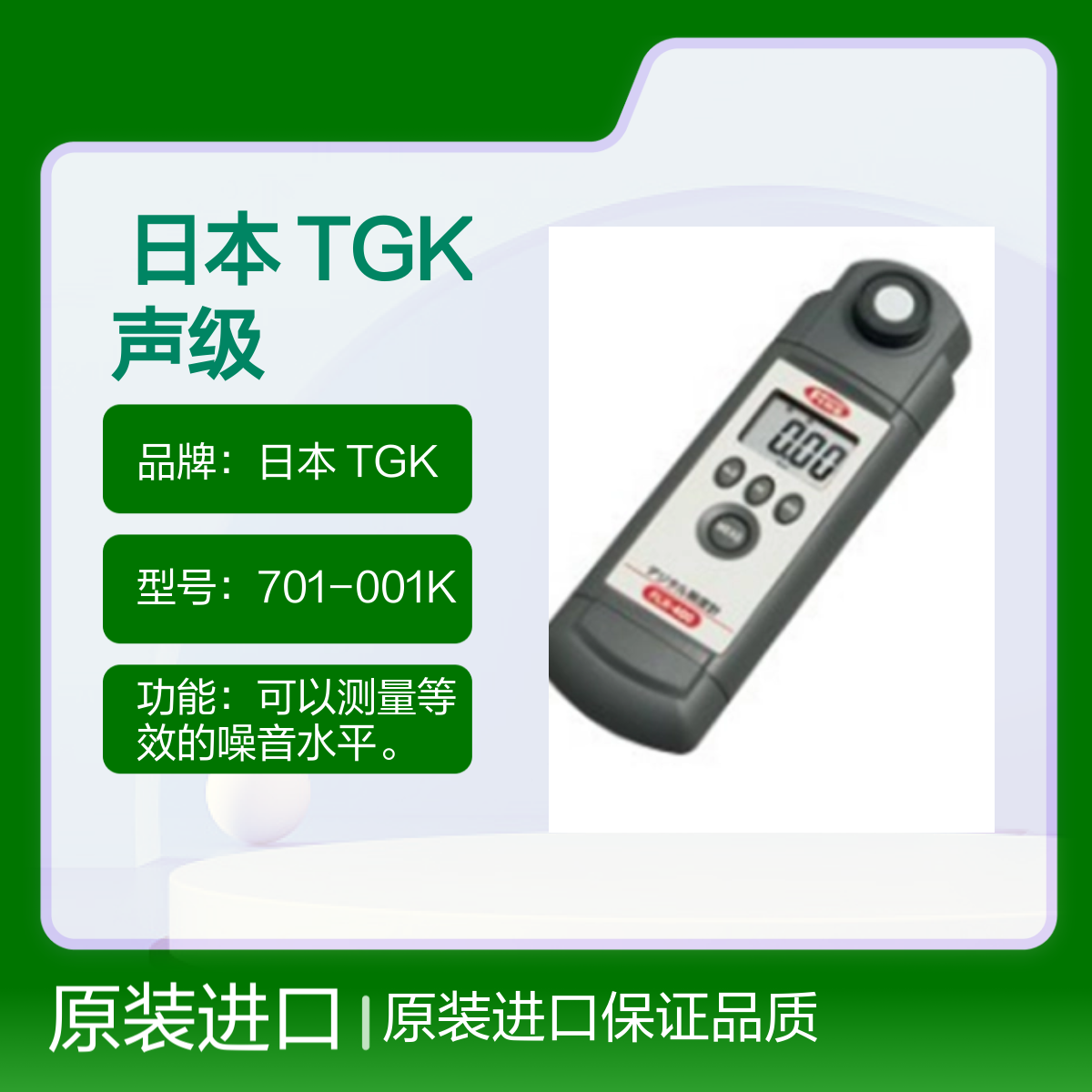 日本 TGK 声级计 701-001K 紫外线计 FUV-500 噪音水平