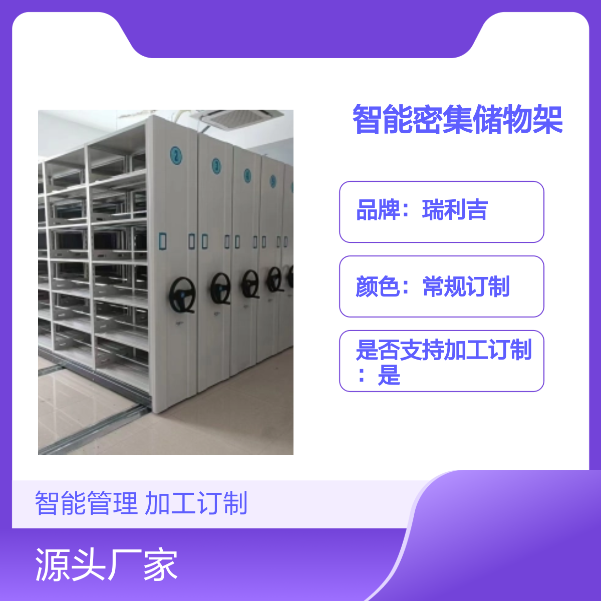 瑞利吉档案资料室图书馆手摇智能密集储物架 加工订制