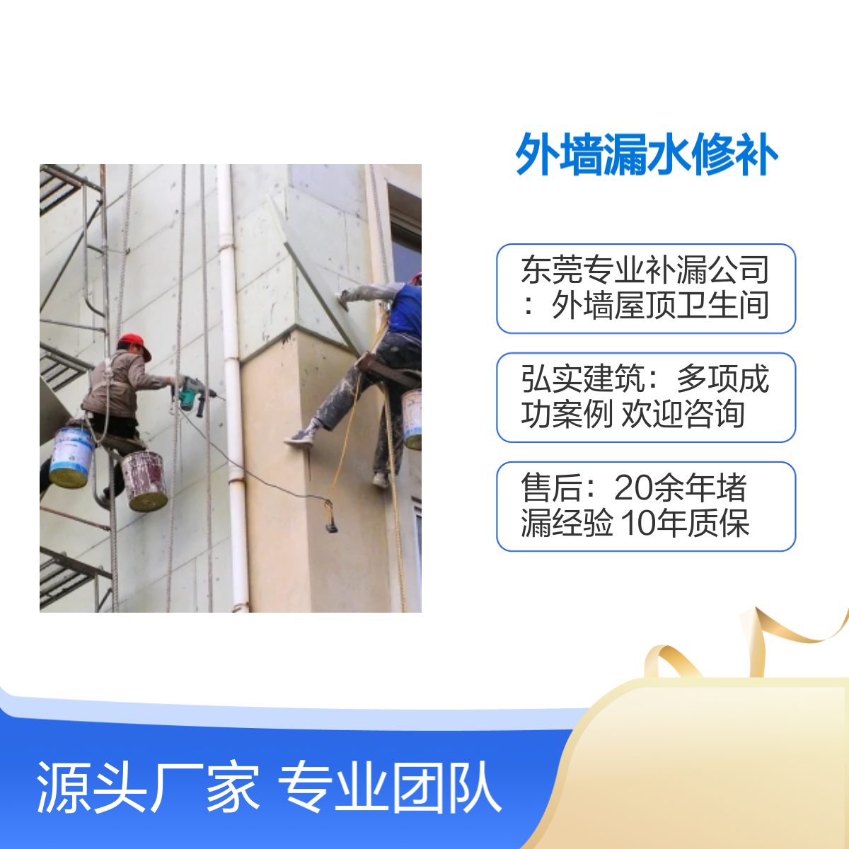 东莞外墙漏水修补服务 渗水补漏 30分钟快速上门 专业团队 十年质保