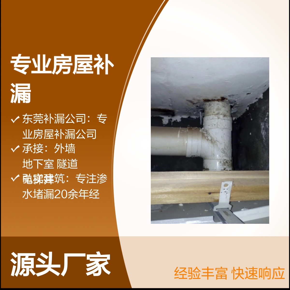 东莞厚街 虎门 沙田专业房屋补漏服务20年经验 快速响应 标准施工
