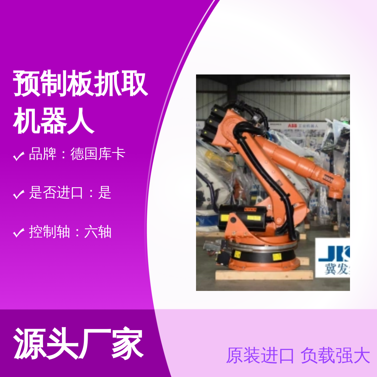 原装进口德国库卡KR210-2 2000预制板抓取机器人