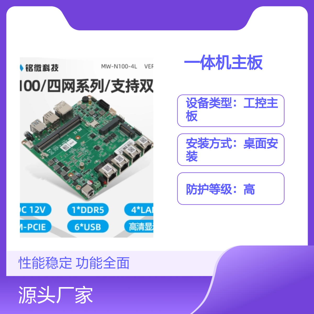 3.5寸N100双显4网6串工控主板 宽压宽温 性能稳定