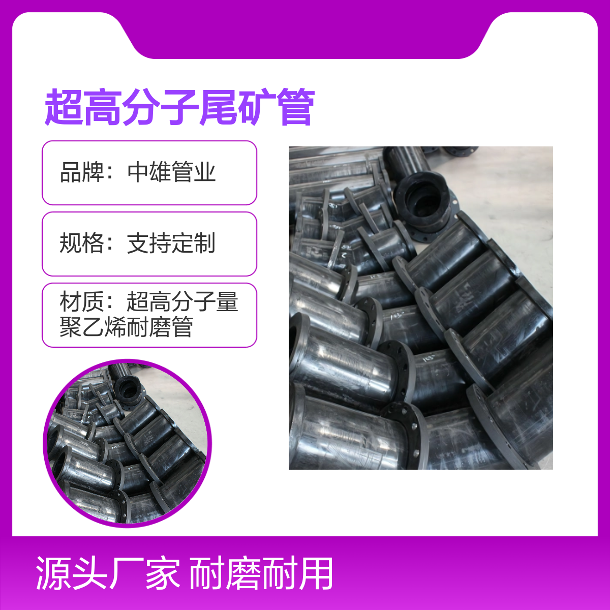 中雄管道 φ200x8 超高分子尾矿管 水泥输送 耐磨耐用