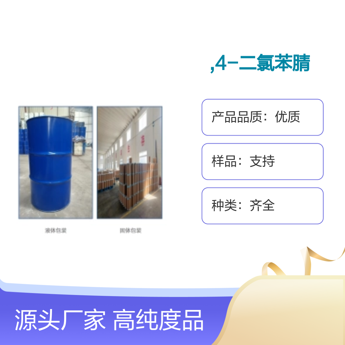 宝杨宝欣 3,4-二氯苯腈 6574-99-8 工业级 白色粉末