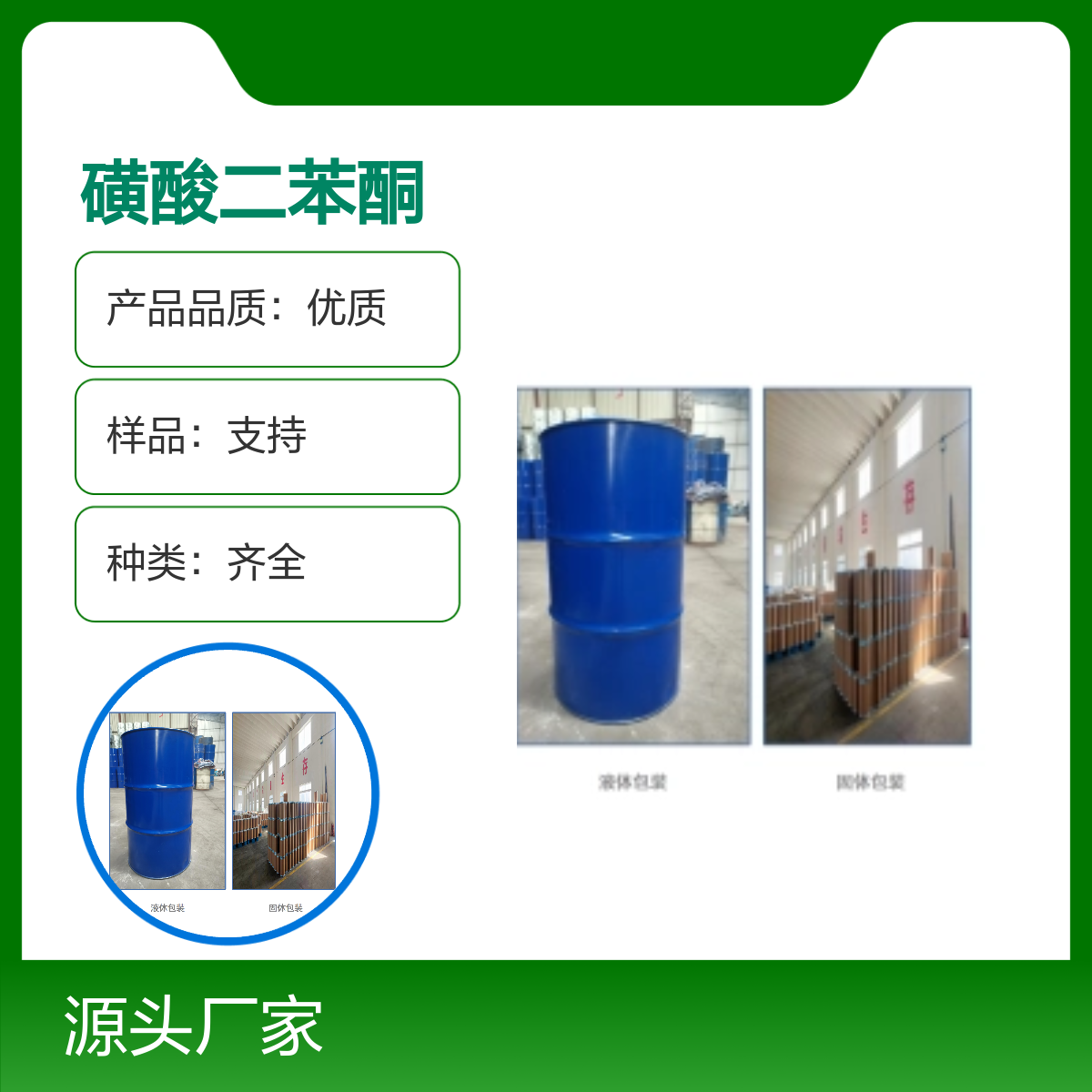 4065-45-62-羟基-4-甲氧基-5-磺酸二苯酮宝欣生物中间体定制生产