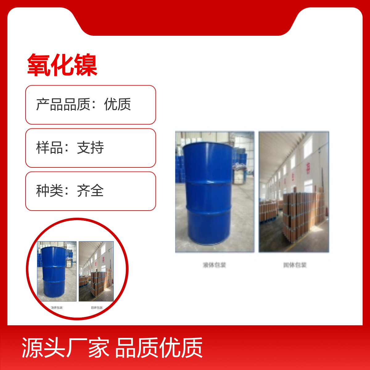 1314-06-3氧化镍 宝欣生物 中间体定制 专业团队