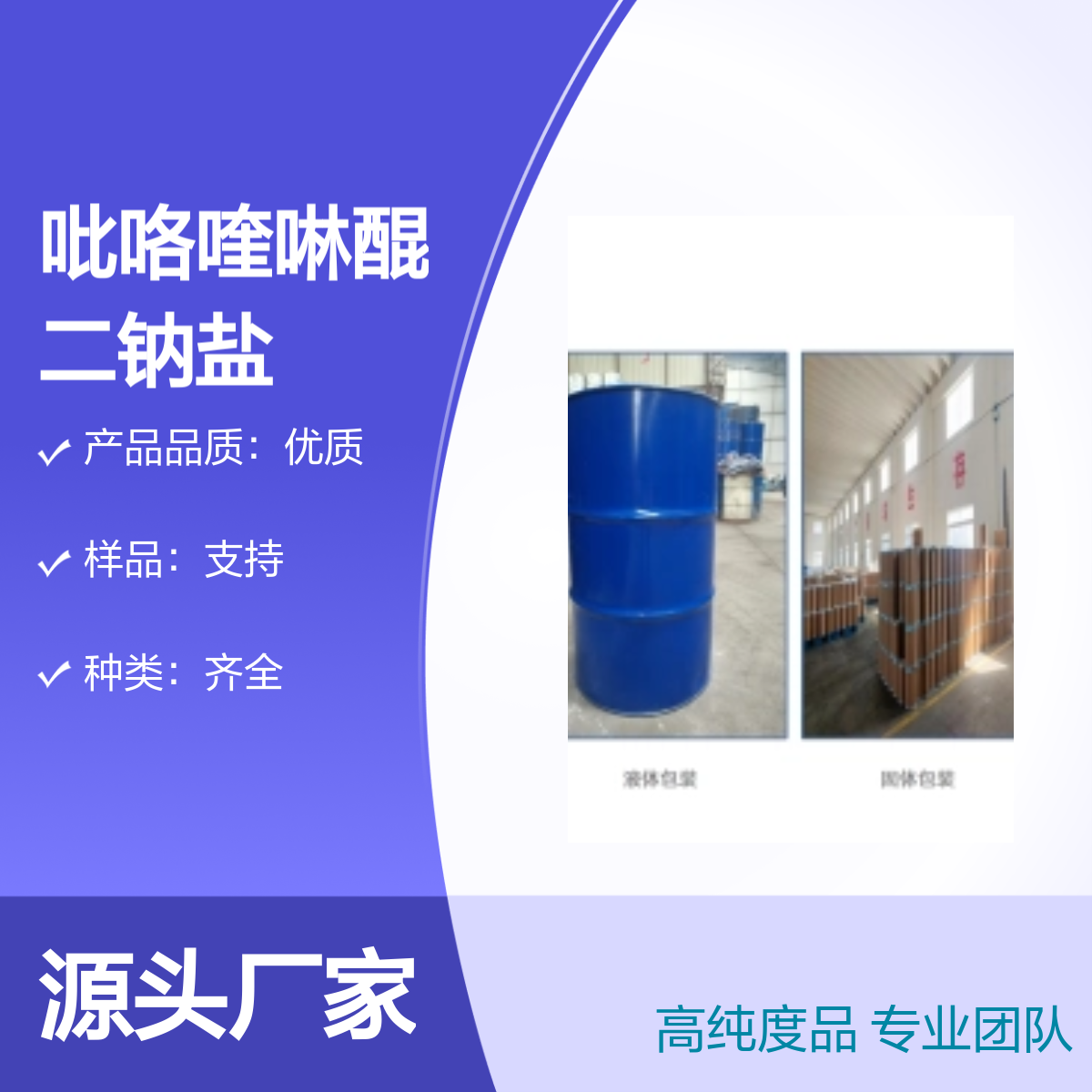 宝杨宝欣 吡咯喹啉醌二钠盐 122628-50-6 原料中间体