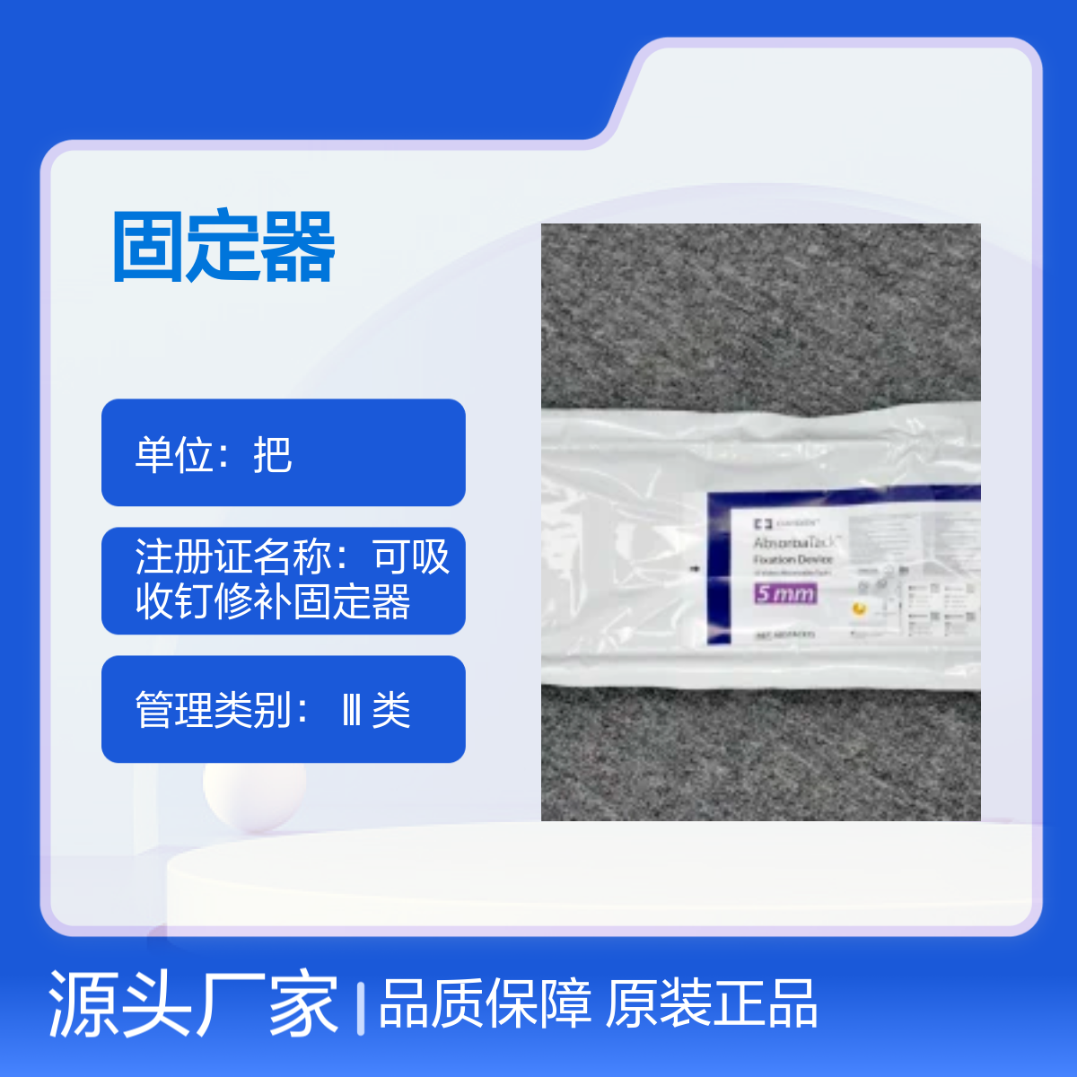 可吸收钉修补固定器柯惠ABSTACK15 品牌 医疗专用