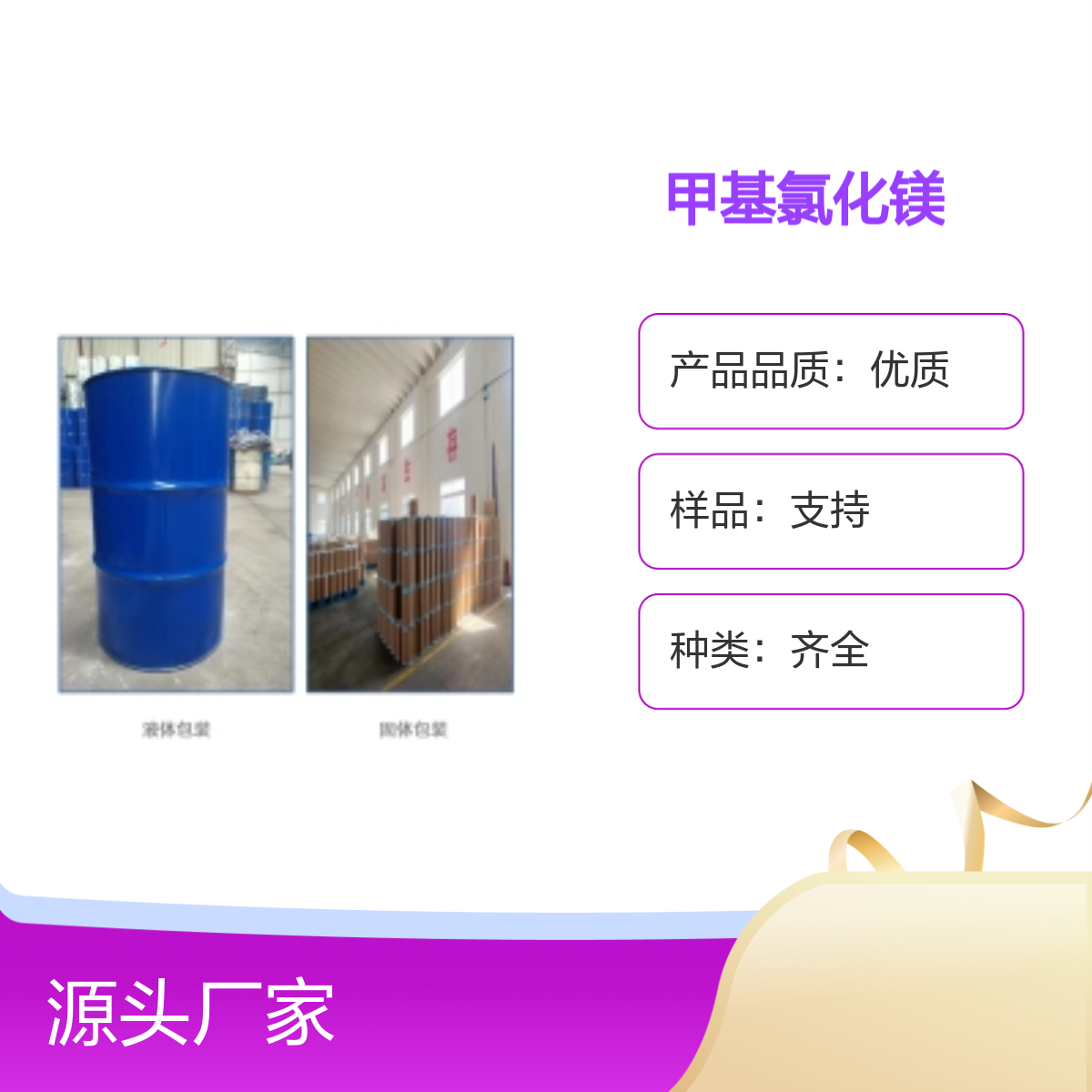 宝杨宝欣 甲基氯化镁 676-58-4 有机金属试剂 合成中间体