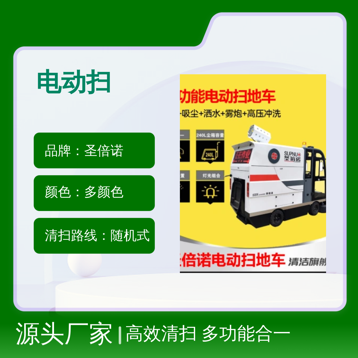 圣倍诺电动扫地车 双风机双滤芯双震尘 多功能合一 大容量箱扫地机