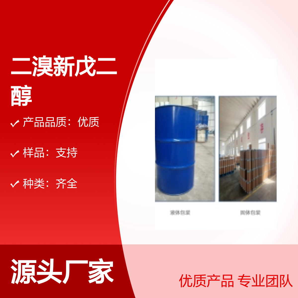 3296-90-0二溴新戊二醇高纯度 优质产品 专业团队