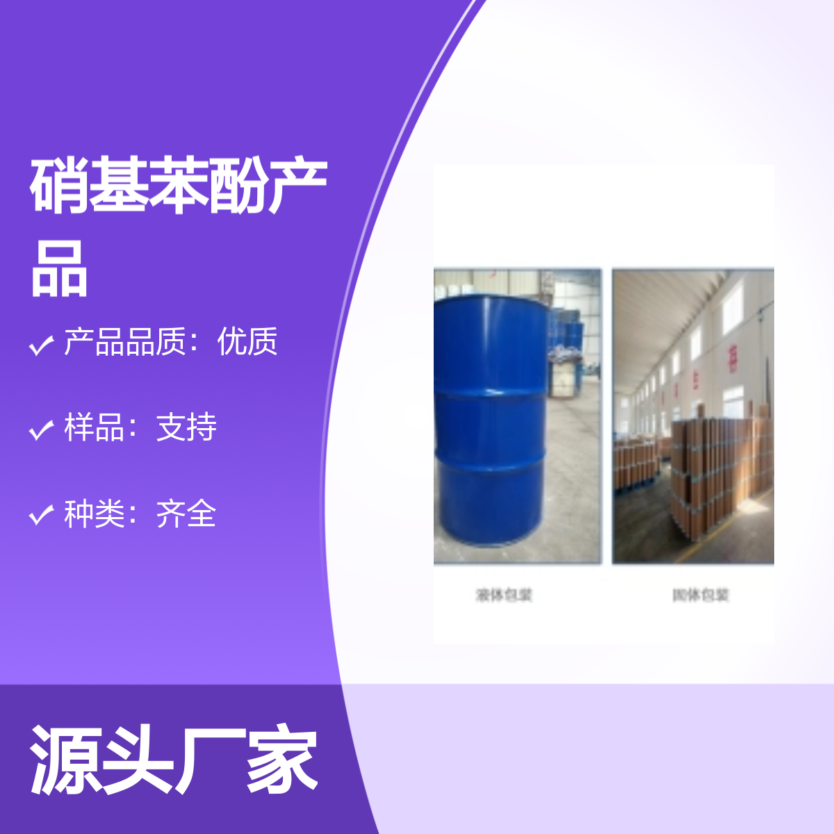宝杨宝欣 2-氨基-6-氯-4-硝基苯酚 高纯度 有机中间体