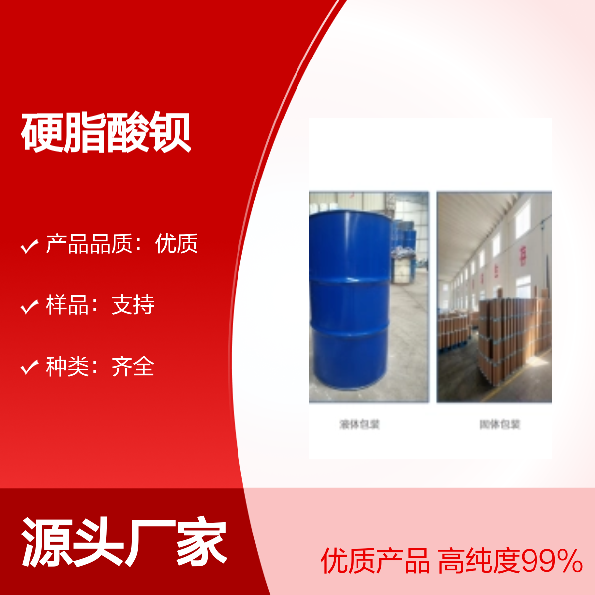 硬脂酸钡 含量99% 用作化工 CAS6865-35-6 外观白色粉末