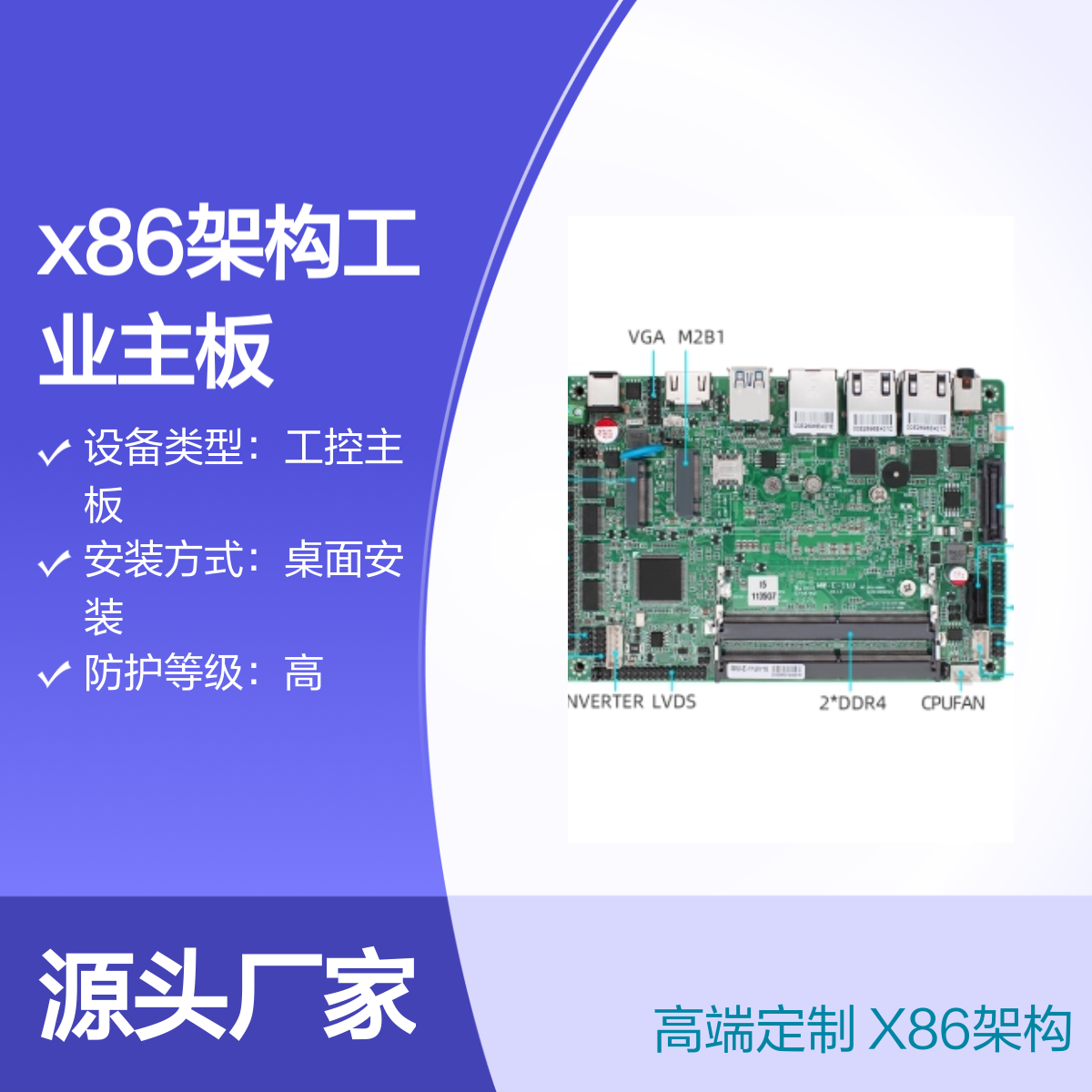 全球定制X86架构工业主板 OEM/ODM方案 多行应用