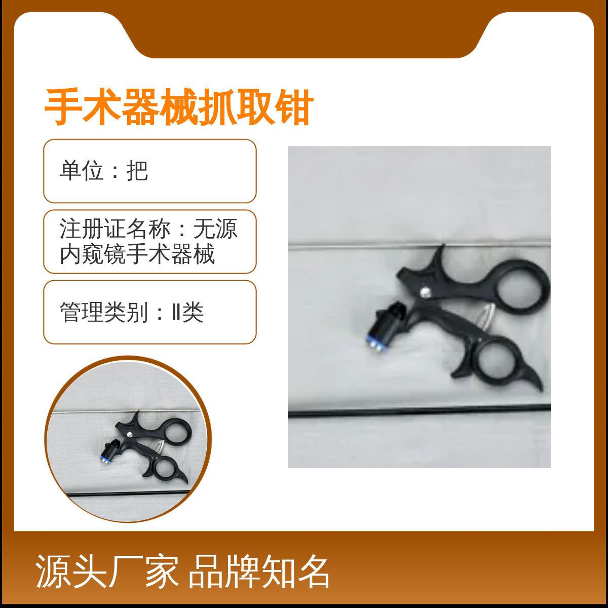 奥林巴斯A63050A无源内窥镜手术器械抓取钳 品牌知名