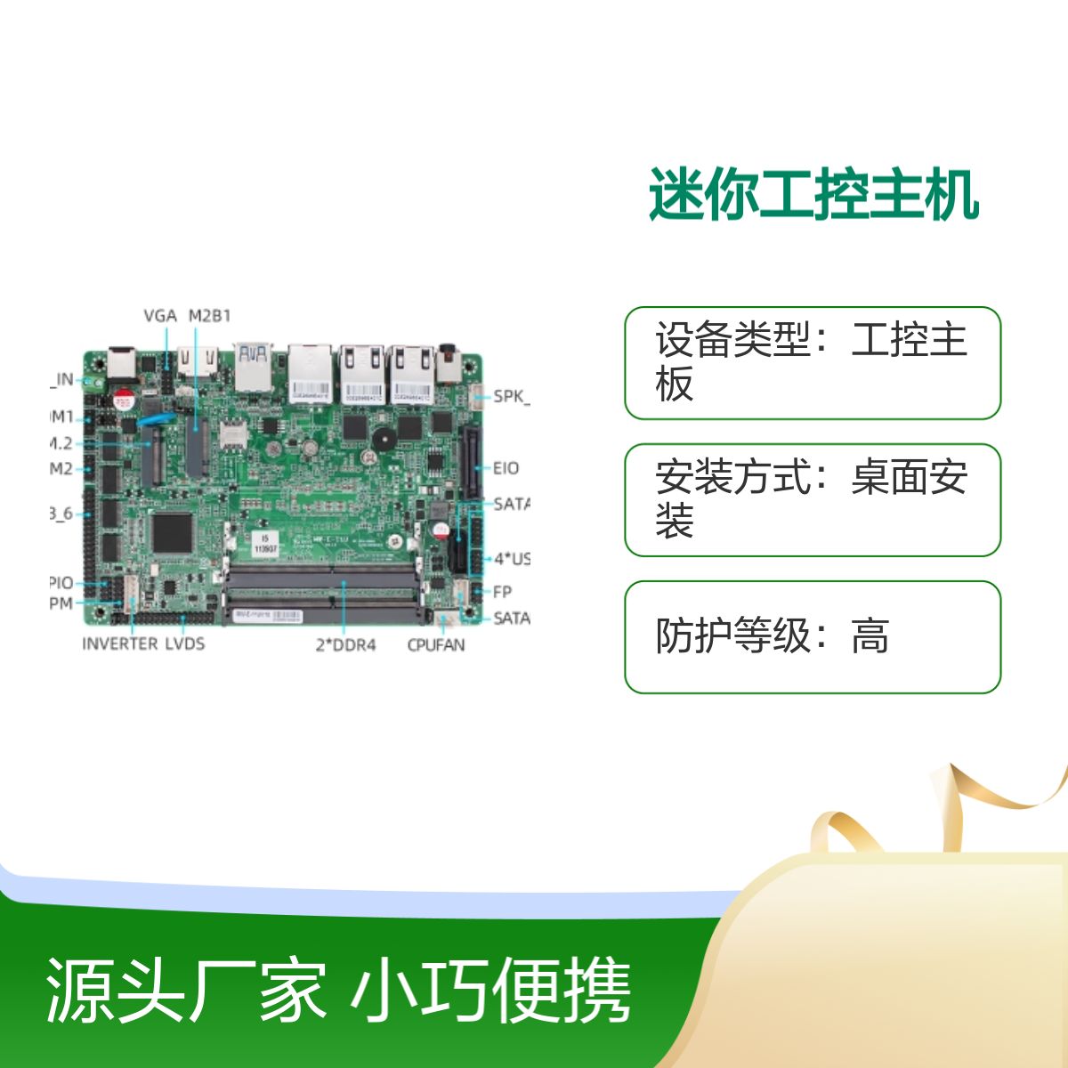 迷你工控主机 ITX规范 工业自动化专用 小巧便携