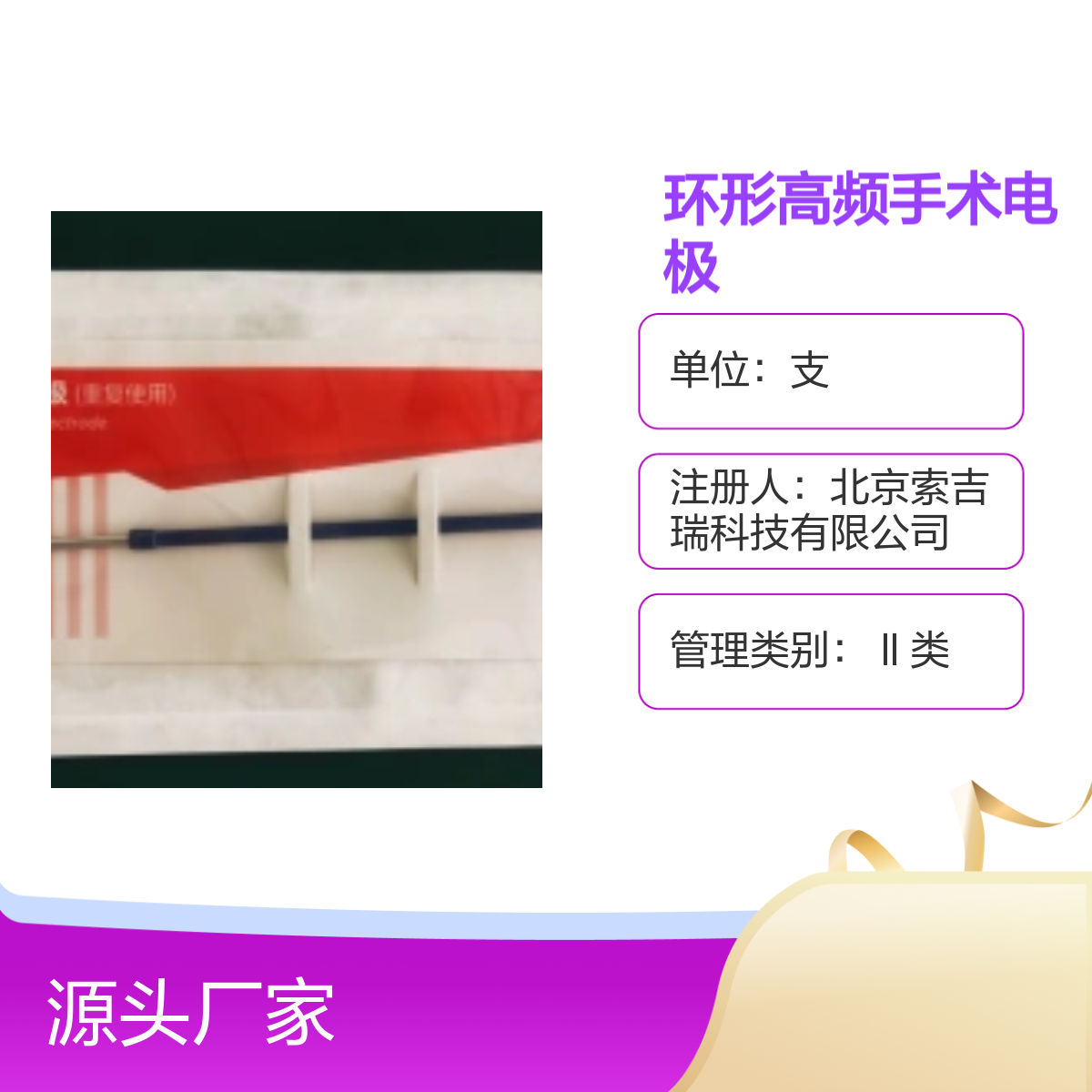 妇科RCL1508环形高频手术电极 国产医用 品质保证 索吉瑞Taktvoll