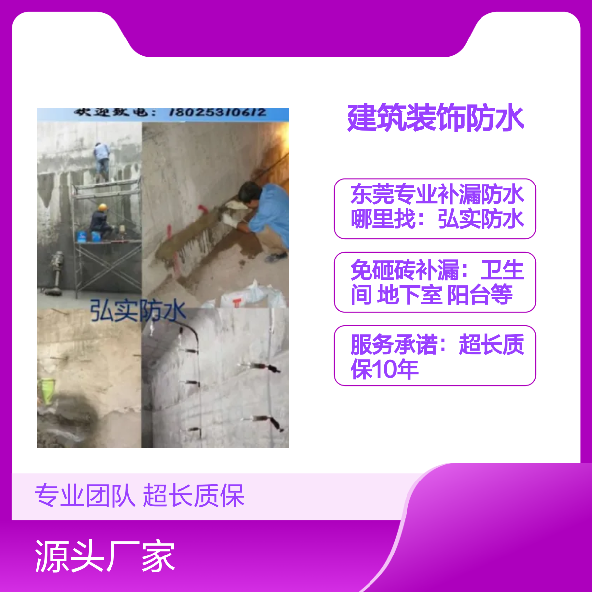 东莞专业做补漏的 弘实 楼房 外墙防水补漏服务 超长质保 快速响应