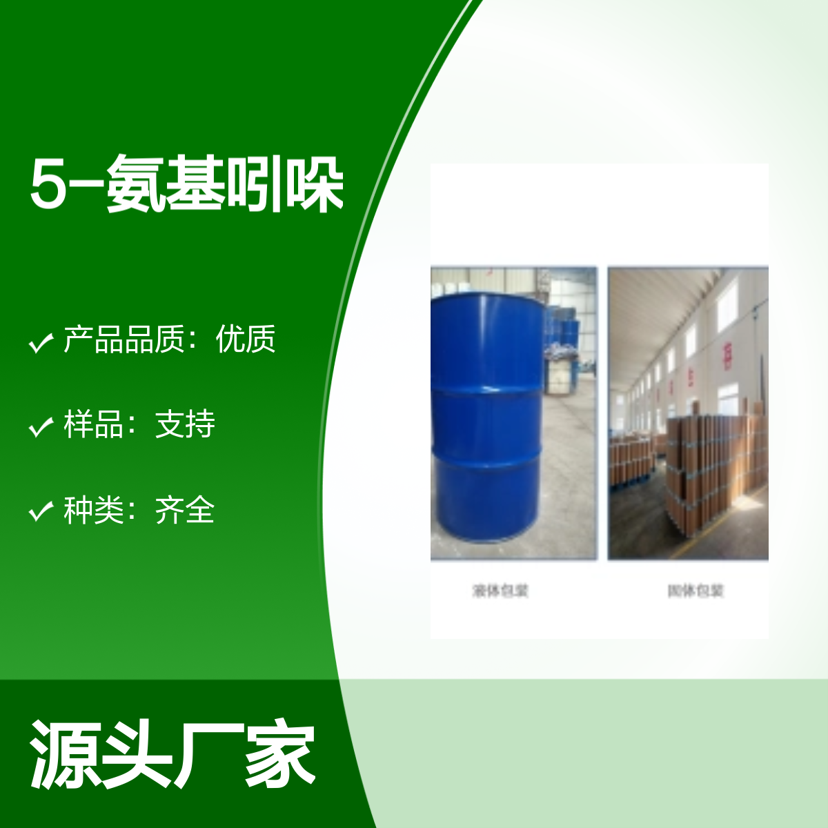 宝杨宝欣 5-氨基吲哚 5192-03-0 有机合成中间体 桶装粉末