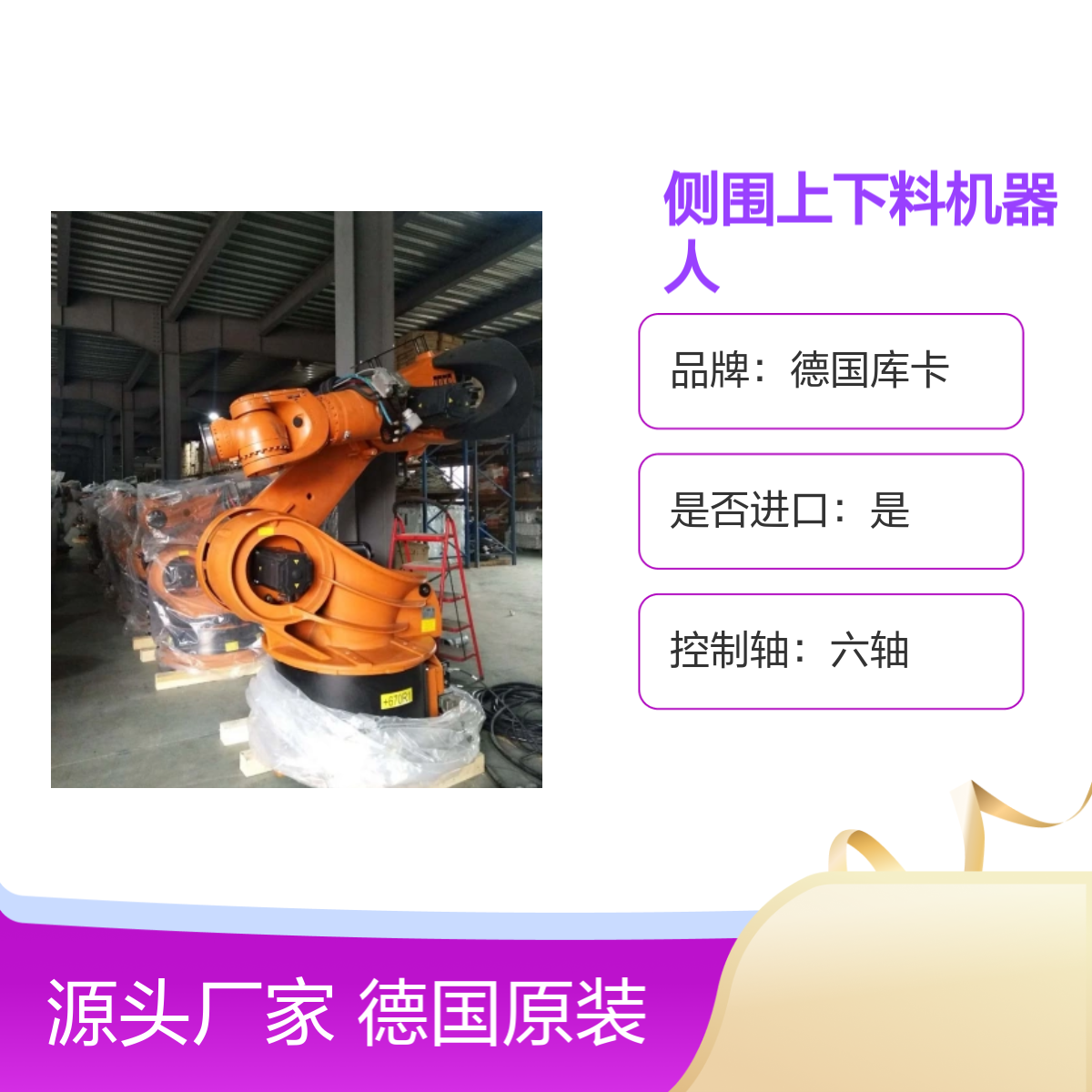 原装进口德国库卡轿车侧围上下料机器人KR360-2