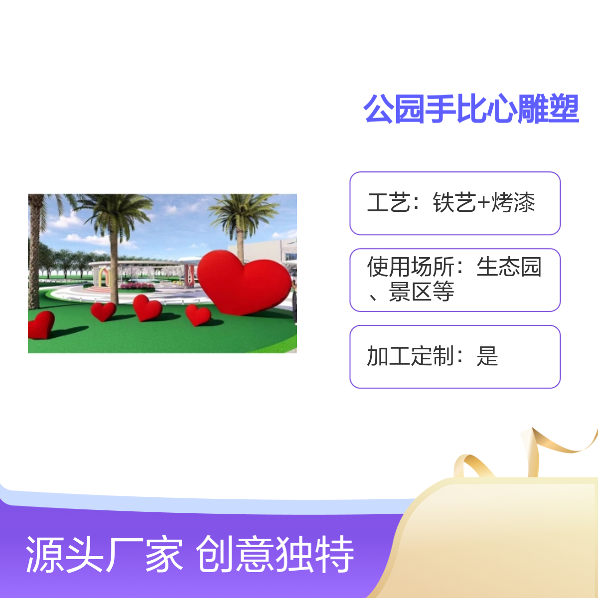 爱心造型手比心雕塑 公园装饰网红打卡点 创意独特 工艺精湛