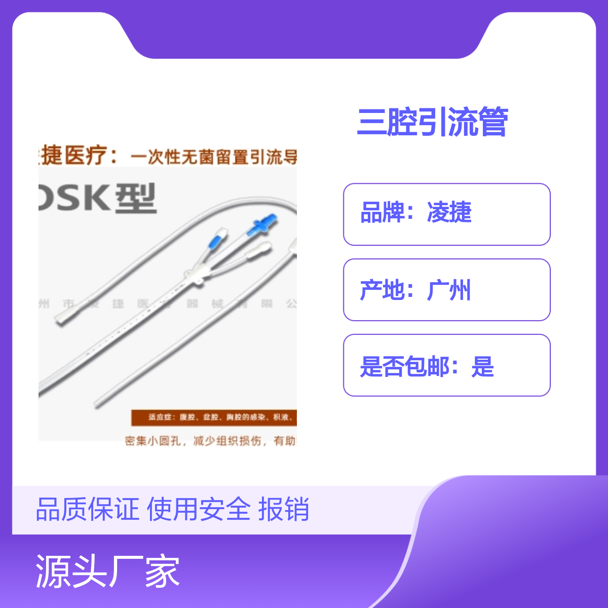 凌捷三腔一次性无菌留置引流管 医用聚氨酯材质