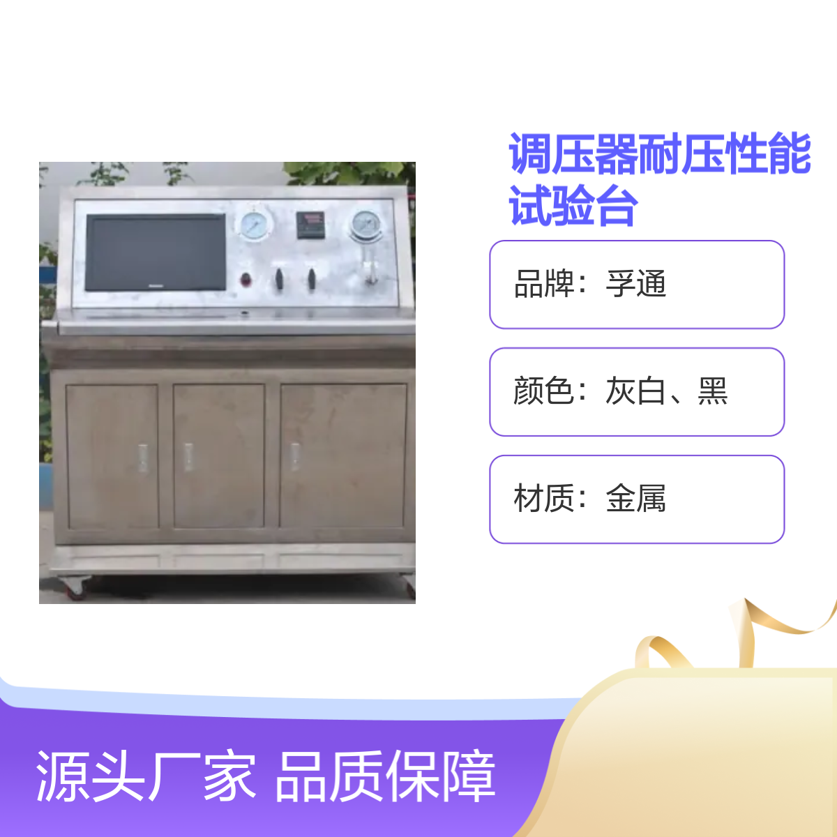 孚通调压器耐压性能试验台 FUT型号 高精度控制