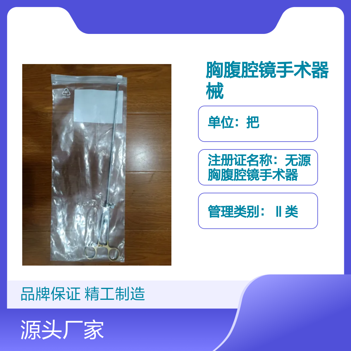 奥林巴斯Olympus A5690无源胸腹腔镜手术持针器