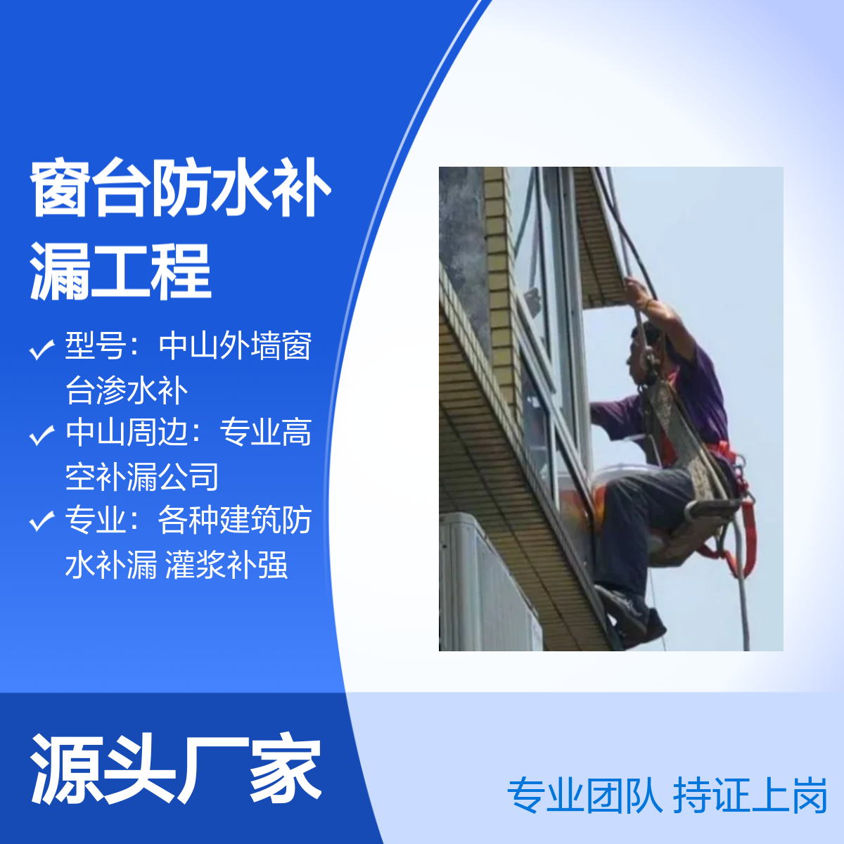 中山西区、小榄、沙溪外墙窗台渗水补漏 专业服务 持证上岗 安全保障