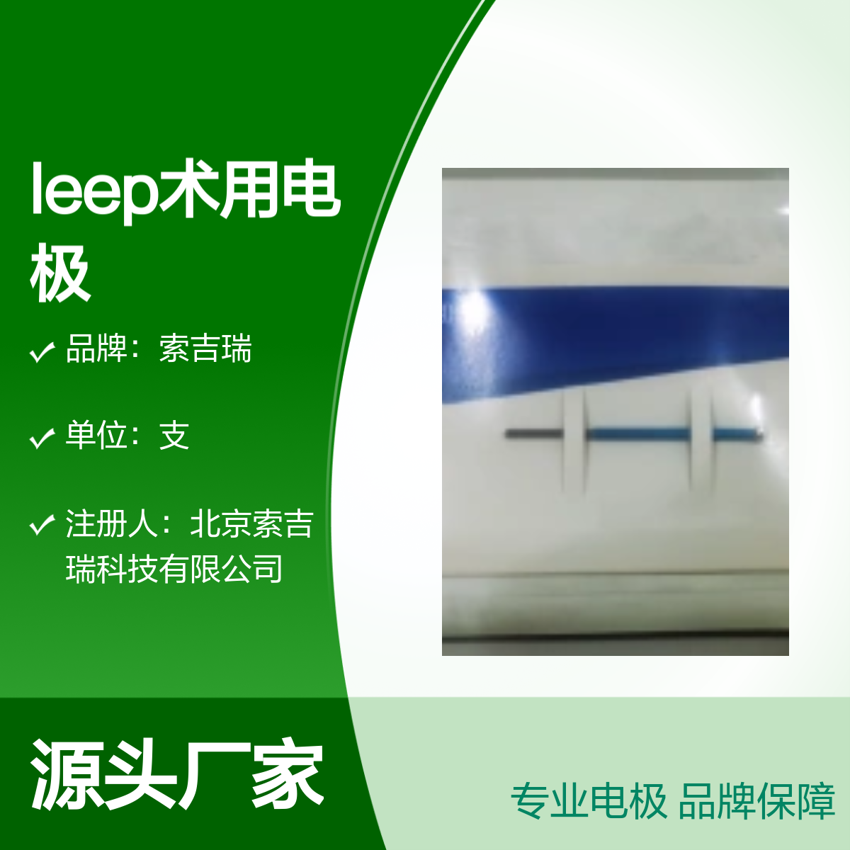 圆球形电凝止血LEEP术用电极BFS08 自有品牌保障