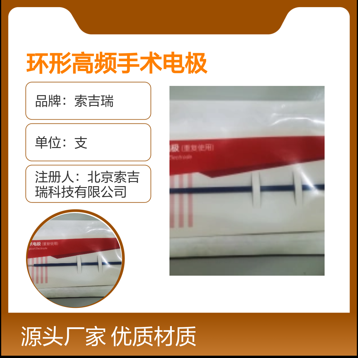 25×20环形高频手术电极 钨钢材质 国产精品索吉瑞