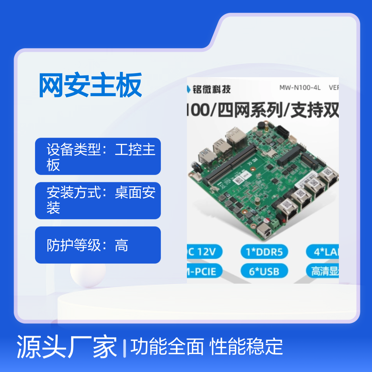 铭微ITX网安主板 4网口双显输出 POE供电工控专用