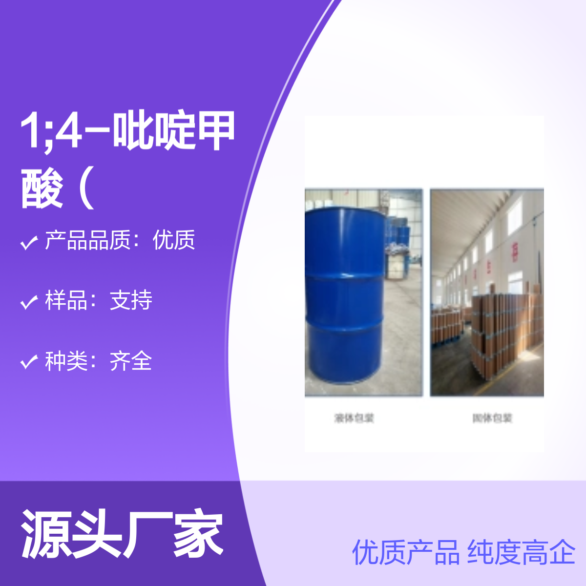 55-22-1 4-吡啶甲酸（异烟酸）99%纯度 优质产品