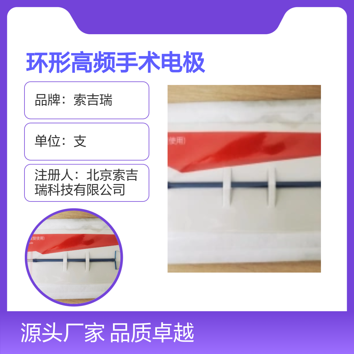 RCL2008环形高频手术电极妇科专用 索吉瑞品质卓越