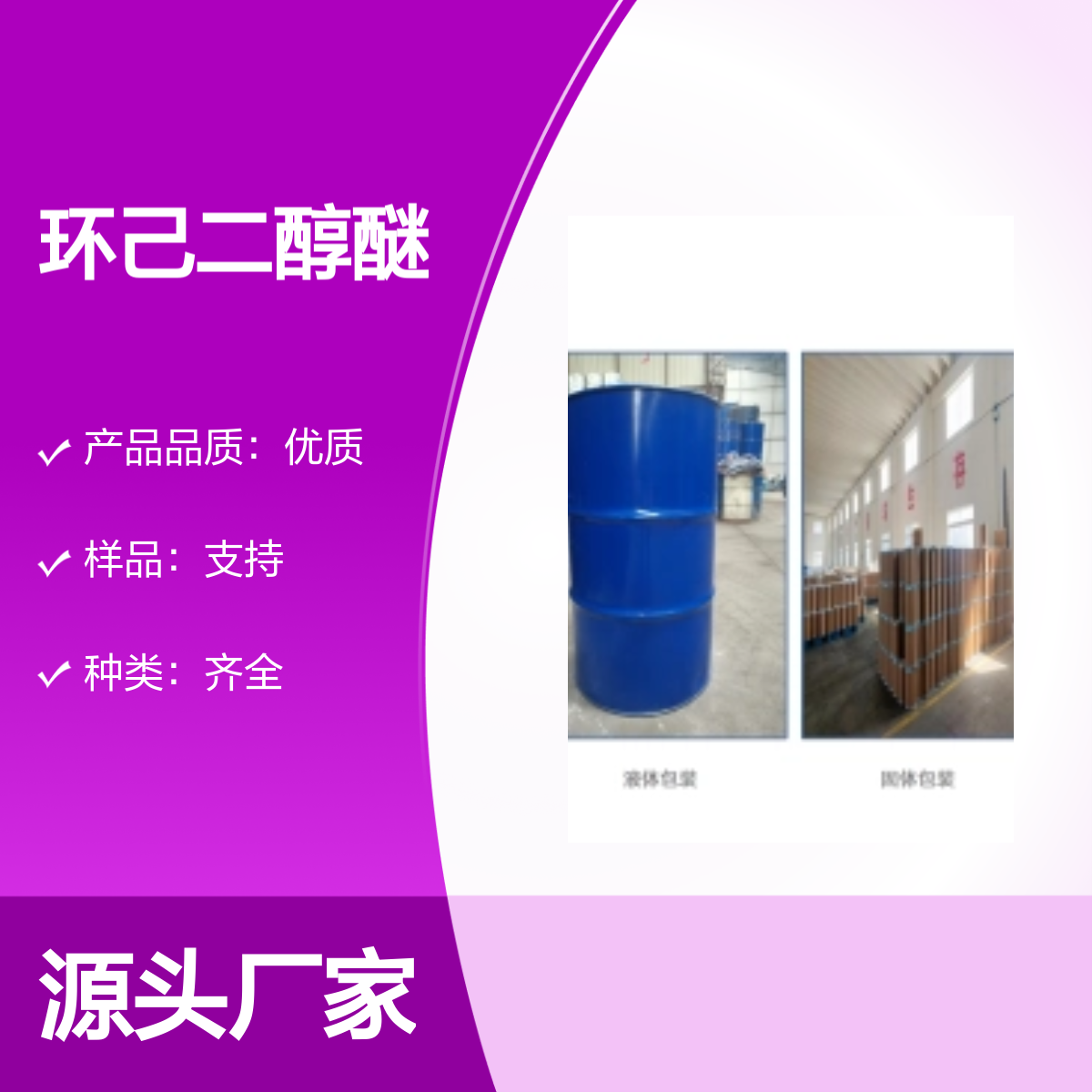37763-26-1 1,2-环己二醇二缩水甘油醚 工业优等品 宝欣生物