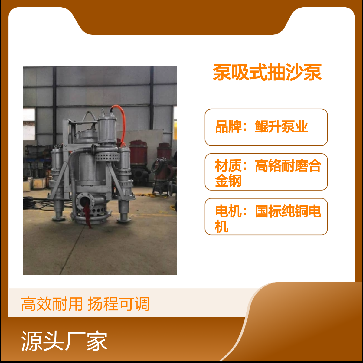 鲲升泵业泵吸式抽沙泵 高铬合金材质潜水渣浆泵 性能稳定 适用广泛