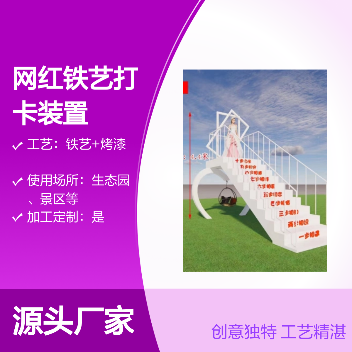 爱心天梯造型 网红铁艺打卡装置 爱情主题雕塑 美陈道具打卡摆件