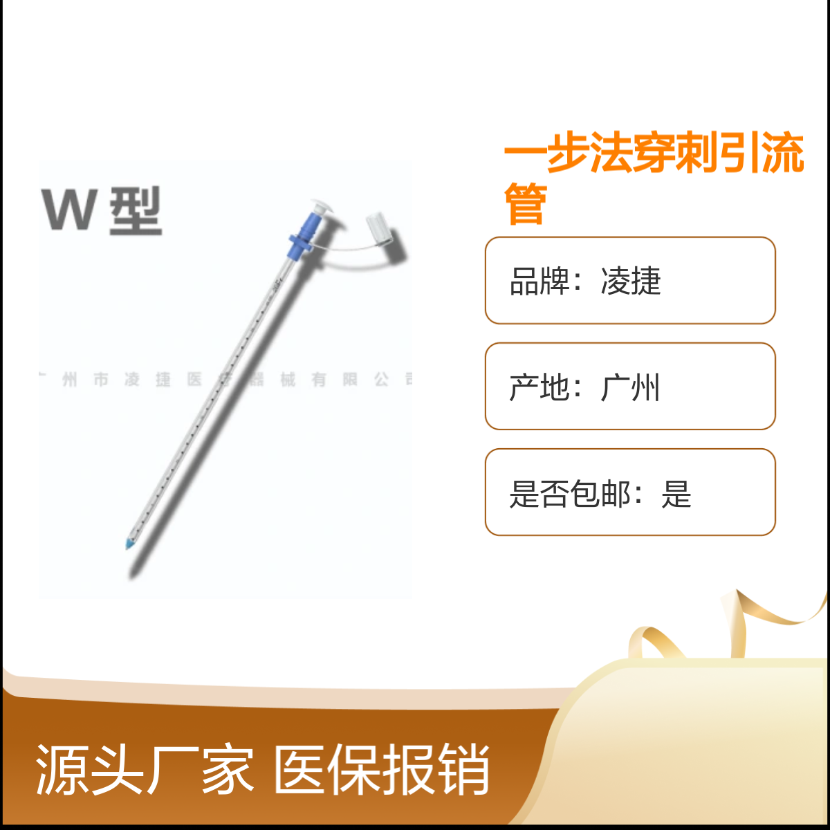 凌捷一步法穿刺无菌留置引流管 医用聚氨酯材质