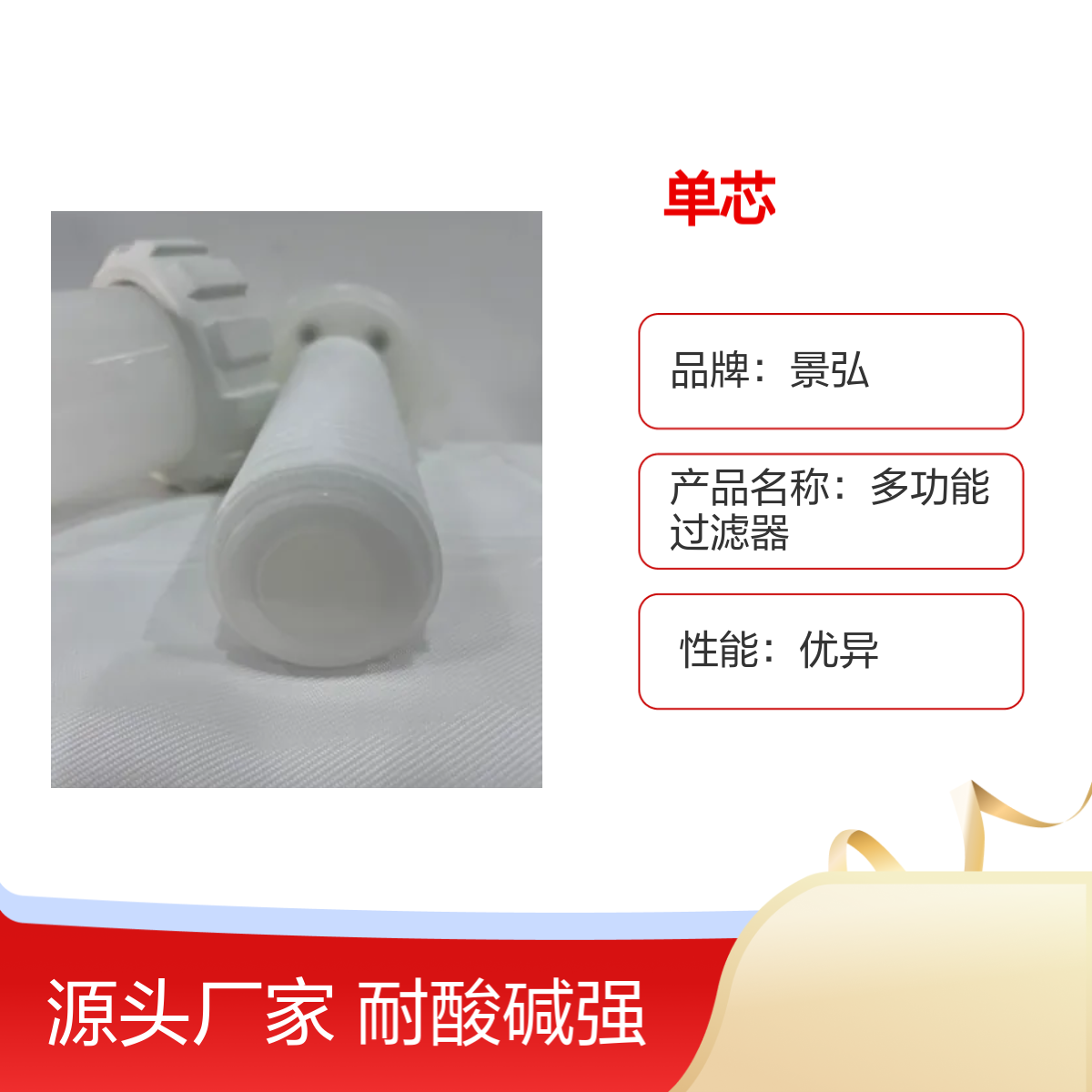 景弘单芯多功能过滤器 耐酸碱 耐用 品牌保障 压力强大