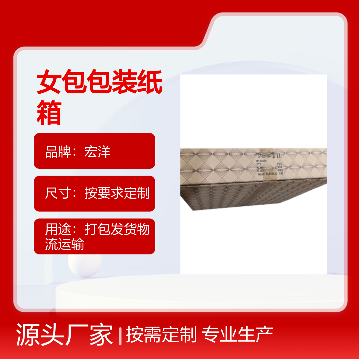 宏洋PU女包包装纸箱 定制尺寸 7天交期 专业生产 品质保障