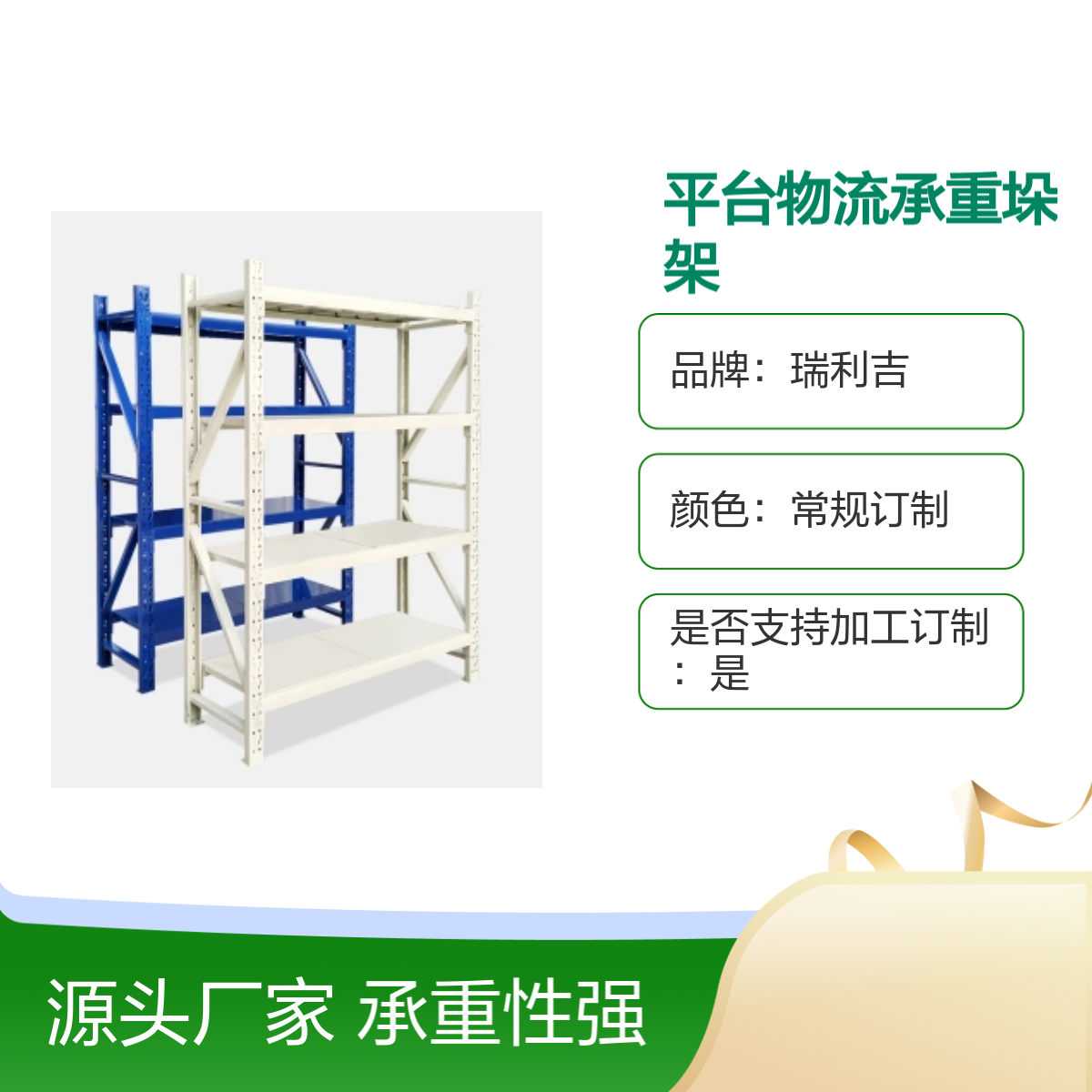 瑞利吉库房横梁四层货架 承重垛架 巧固架 定制款