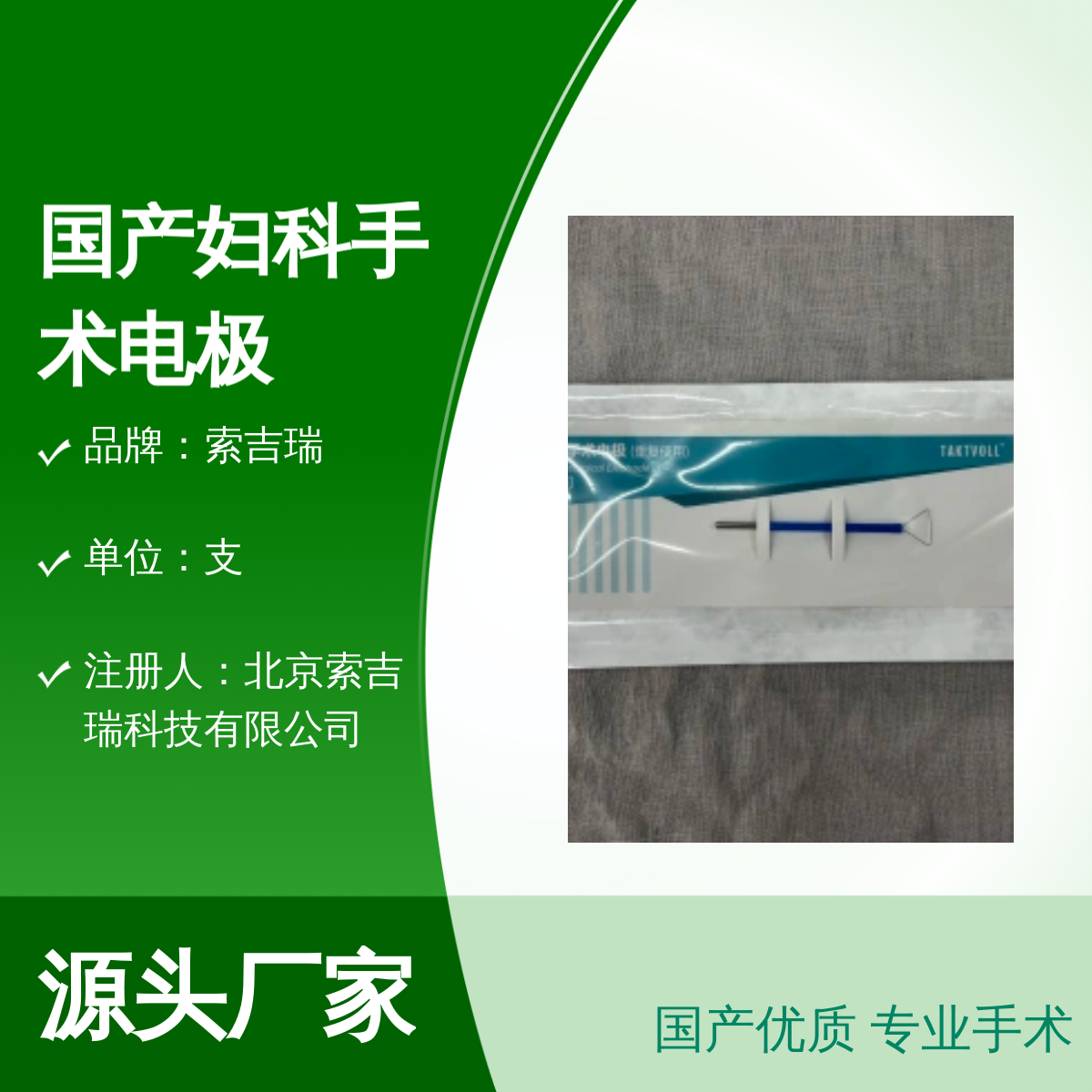 三角形切割环形电极国产妇科手术TCS012 安全可靠