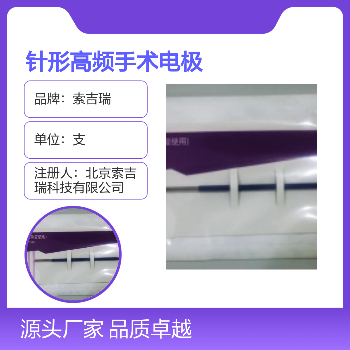 针形高频手术电极NCL120索吉瑞钨钢制造 品质卓越