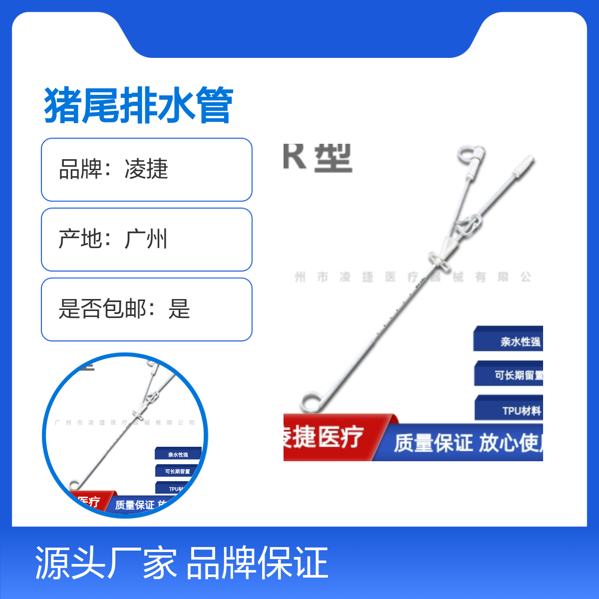 凌捷猪尾排水管 医用聚氨酯材质 胸腔腹腔穿刺引流 品牌保证