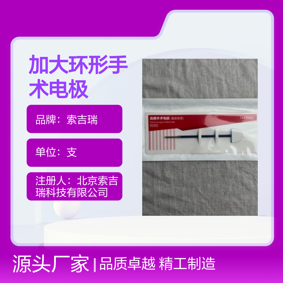 20X15mm环形高频手术电极 品质卓越 索吉瑞RCL2015