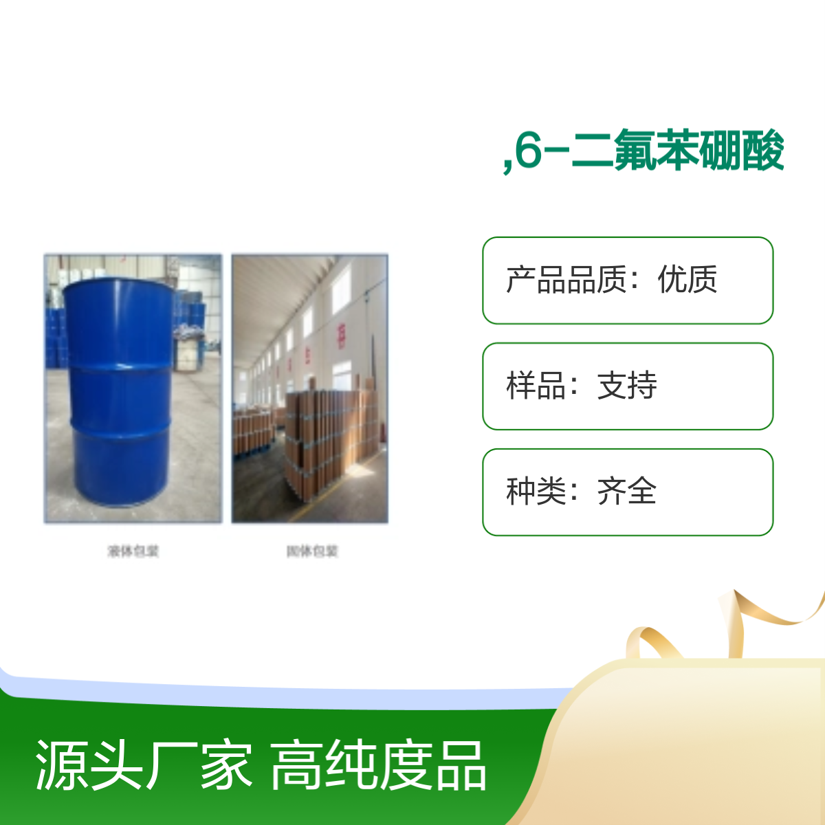 3,5-二氟苯硼酸有机合成中间体156545-07-2可试样